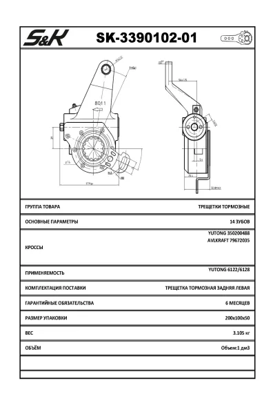 Рычаг тормозной автоматический S&K GMBH SK-3390102-01 левый задний