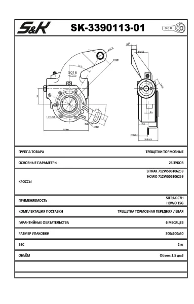 Рычаг тормозной автоматический S&K GMBH для MAN, левый передний, 1 отверстие