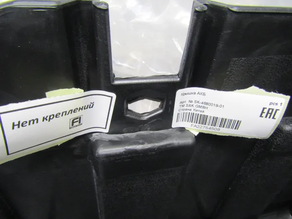 Крышка АКБ S&K GMBH SK-4680019-01 для аккумуляторного ящика MAN