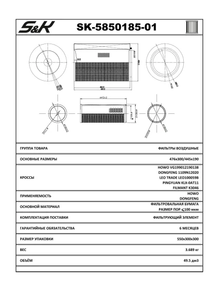 Комплект воздушных фильтров S&K GMBH K3046, 2 шт, плоское дно