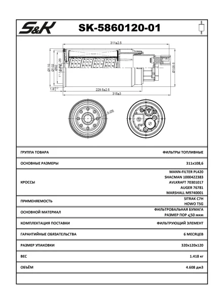 Фильтр сепаратора со стаканом S&K GMBH SK-5860120-01