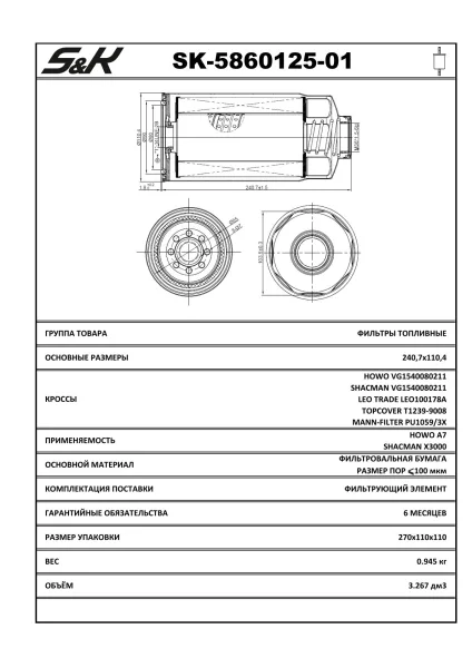 Фильтр топливный грубой очистки с отверстием под подогрев SHACMAN S&K SK-5860125-01