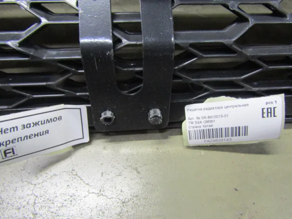 Решётка радиатора нижняя Volvo FH S&K SK-8410015-01